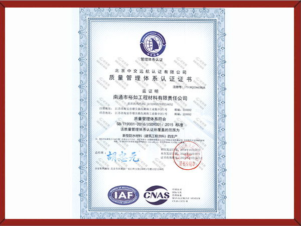 9001質(zhì)量認(rèn)證證書(shū) 9001質(zhì)量認(rèn)證證書(shū)