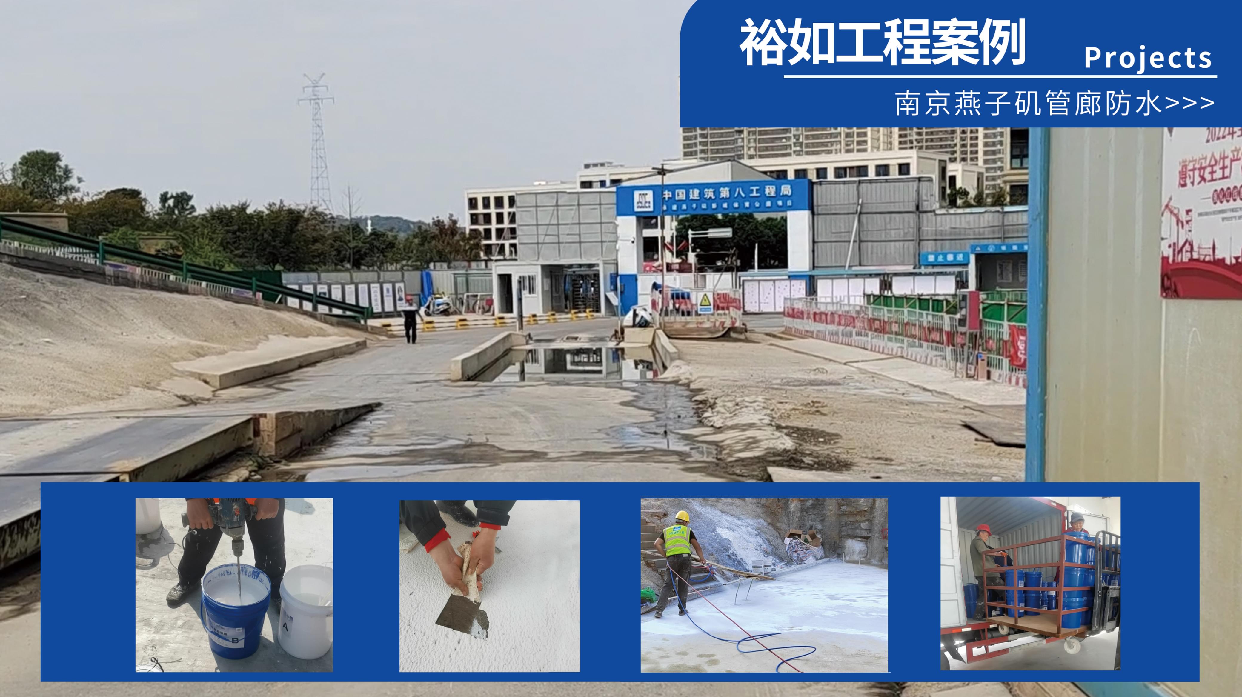 用新型防水材料丙烯酸鹽噴膜，助力南京燕子磯管廊防水建設(shè)
